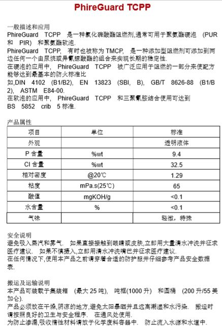 PhireGuard TCPP - 衢州源畅化工贸易有限公司
